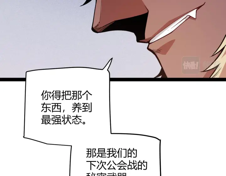 漫画《我来自游戏》第141话 影新的成员第105张图