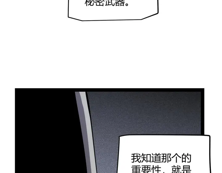 漫画《我来自游戏》第141话 影新的成员第106张图