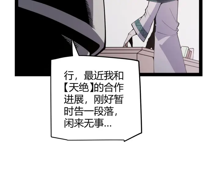 漫画《我来自游戏》第141话 影新的成员第108张图
