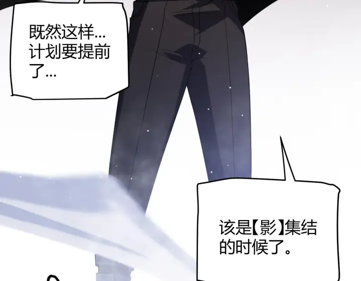 漫画《我来自游戏》第141话 影新的成员第11张图