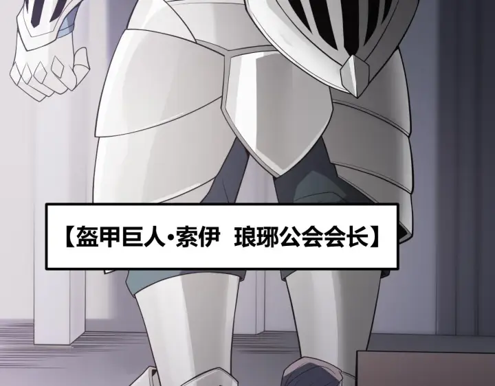 漫画《我来自游戏》第141话 影新的成员第112张图