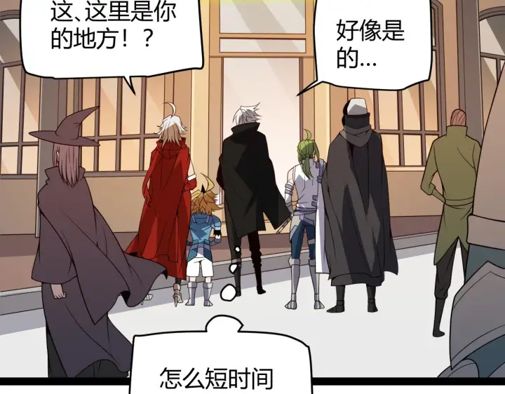 漫画《我来自游戏》第141话 影新的成员第118张图