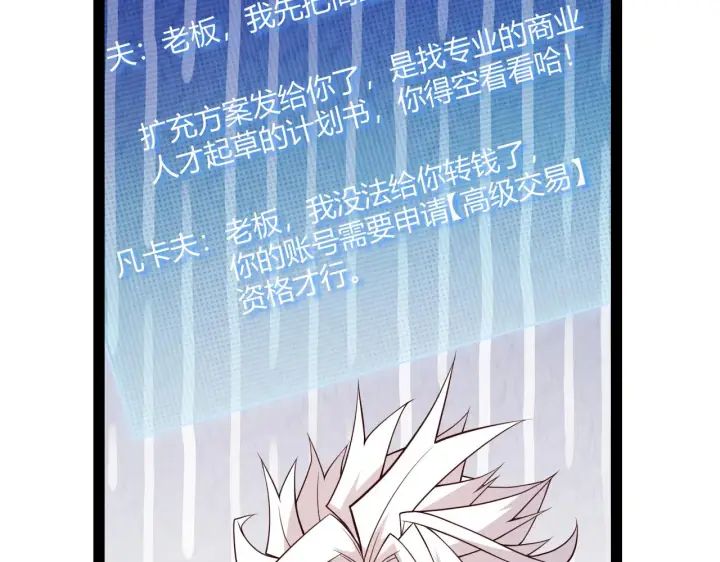 漫画《我来自游戏》第141话 影新的成员第120张图
