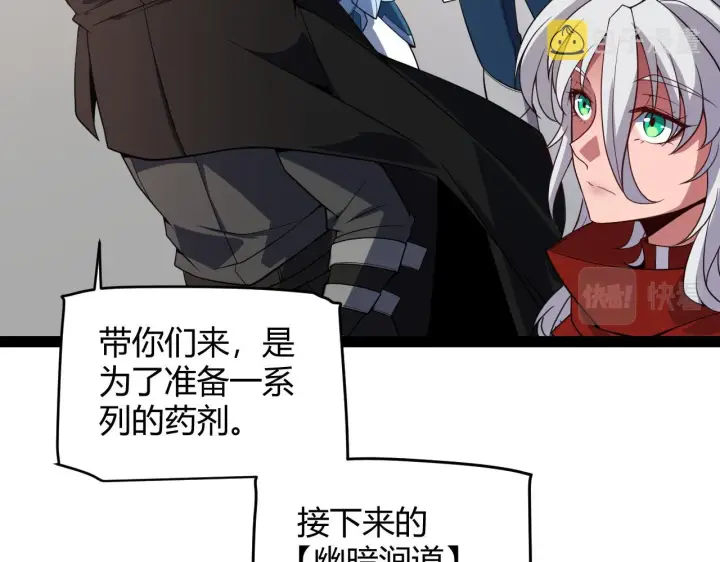 漫画《我来自游戏》第141话 影新的成员第124张图