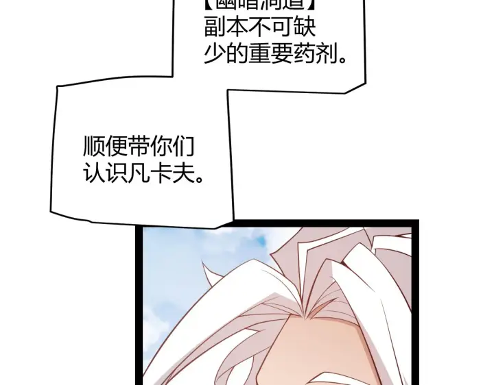 漫画《我来自游戏》第141话 影新的成员第125张图