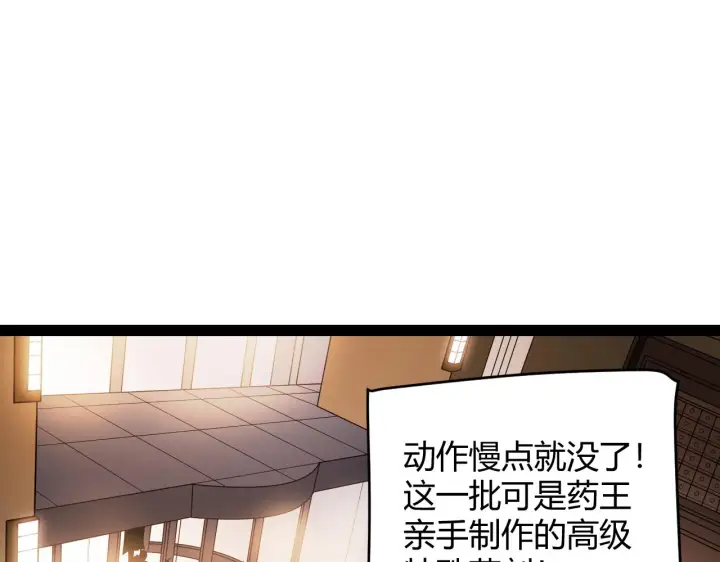 漫画《我来自游戏》第141话 影新的成员第128张图