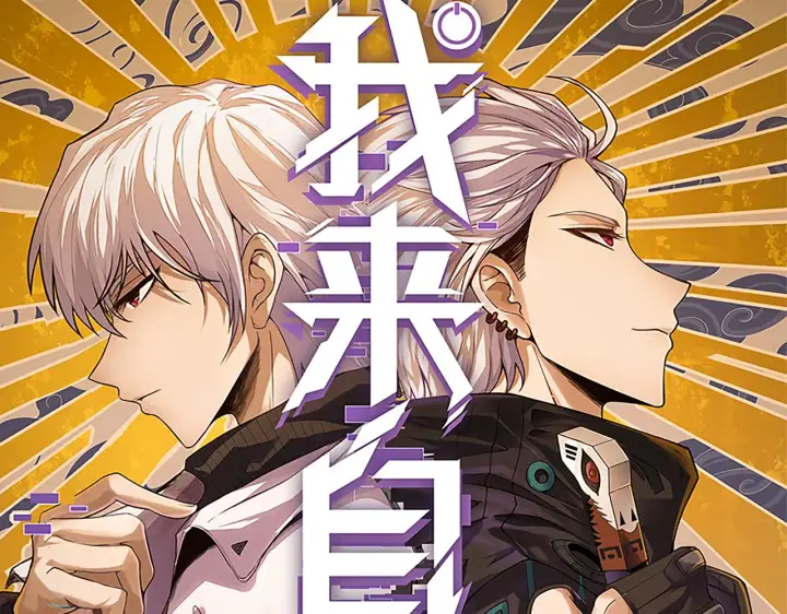 漫画《我来自游戏》第141话 影新的成员第13张图