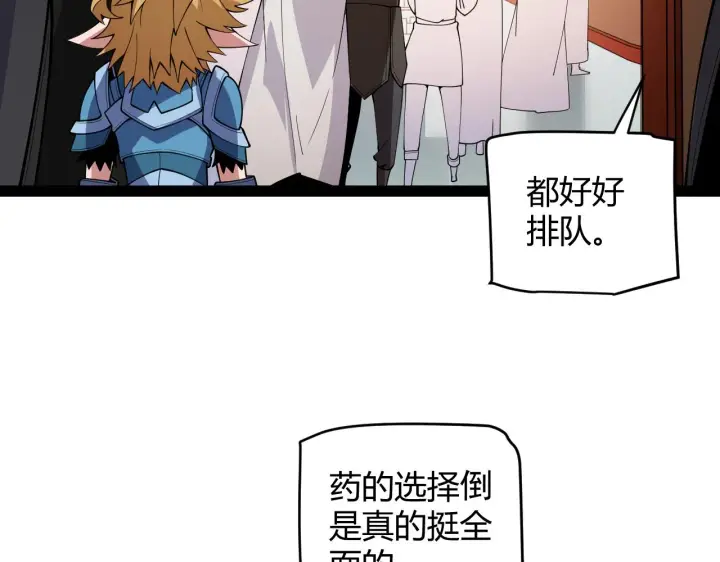 漫画《我来自游戏》第141话 影新的成员第131张图