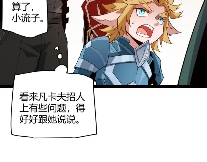 漫画《我来自游戏》第141话 影新的成员第139张图
