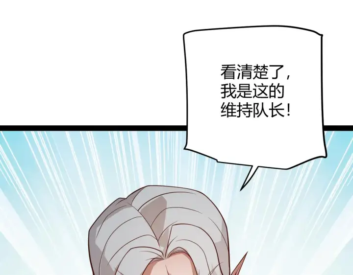 漫画《我来自游戏》第141话 影新的成员第140张图