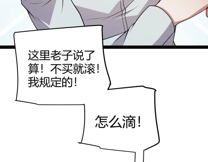 漫画《我来自游戏》第141话 影新的成员第142张图