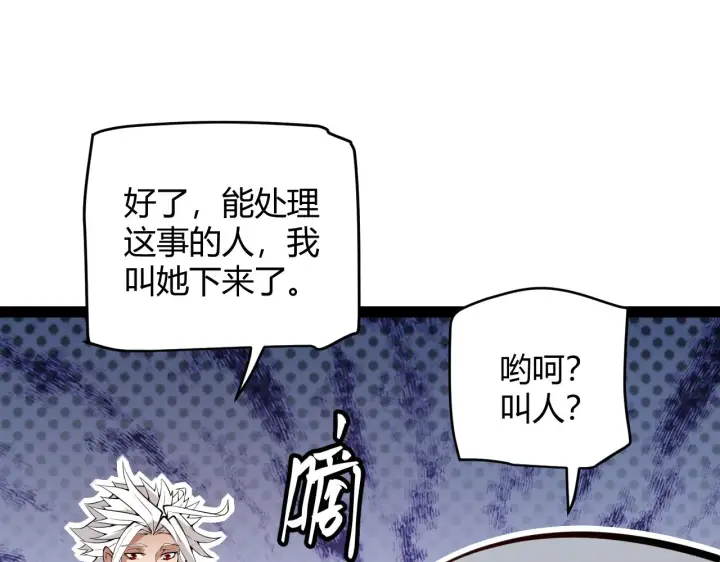 漫画《我来自游戏》第141话 影新的成员第146张图