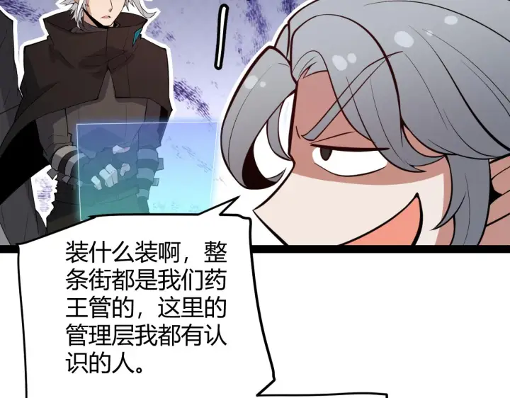 漫画《我来自游戏》第141话 影新的成员第147张图