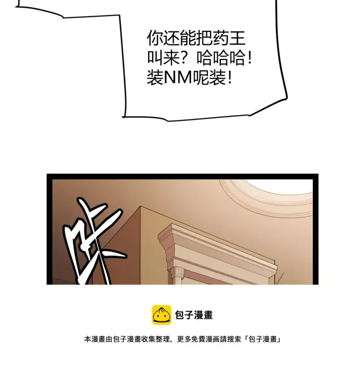 漫画《我来自游戏》第141话 影新的成员第148张图