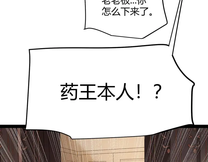 漫画《我来自游戏》第141话 影新的成员第154张图