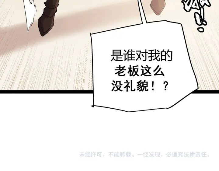漫画《我来自游戏》第141话 影新的成员第157张图