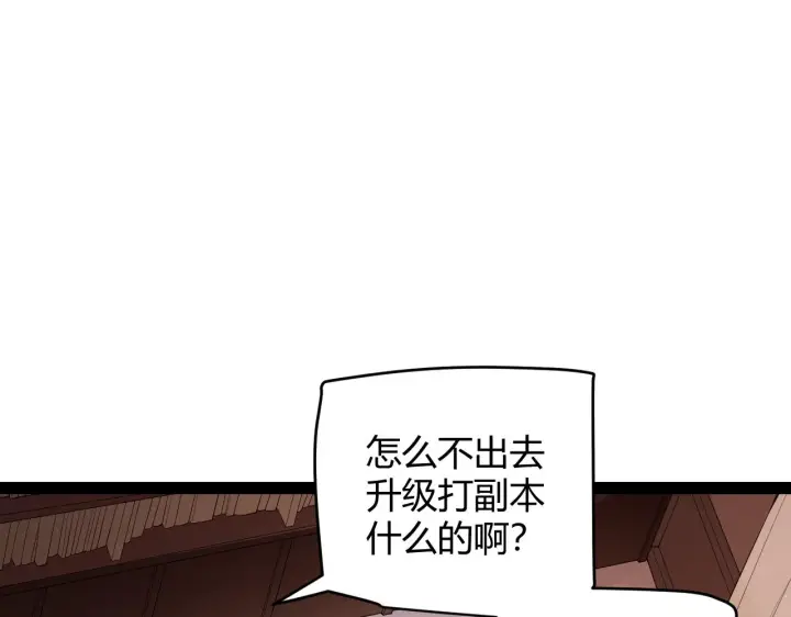 漫画《我来自游戏》第141话 影新的成员第20张图