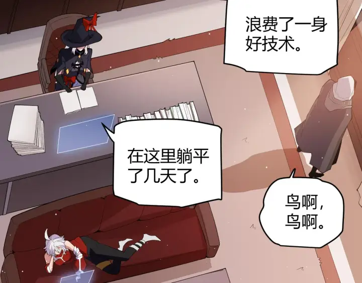 漫画《我来自游戏》第141话 影新的成员第21张图
