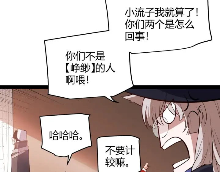 漫画《我来自游戏》第141话 影新的成员第23张图