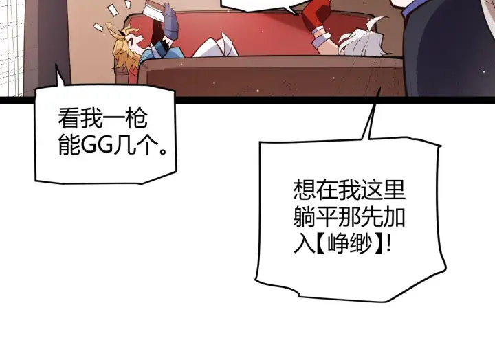 漫画《我来自游戏》第141话 影新的成员第24张图