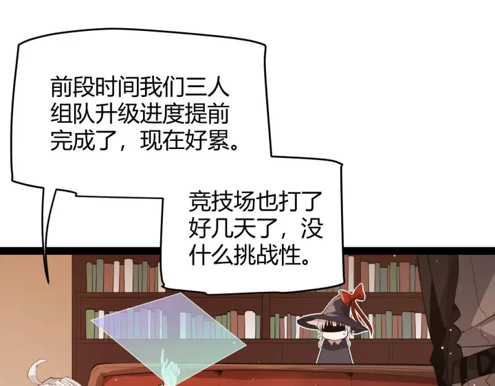 漫画《我来自游戏》第141话 影新的成员第25张图