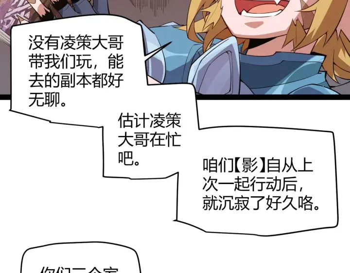 漫画《我来自游戏》第141话 影新的成员第27张图