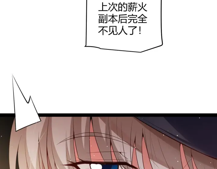 漫画《我来自游戏》第141话 影新的成员第30张图