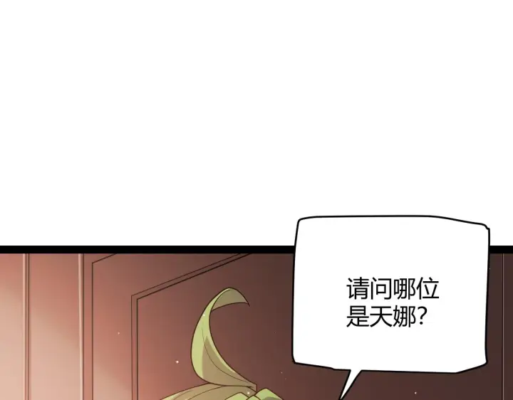 漫画《我来自游戏》第141话 影新的成员第35张图