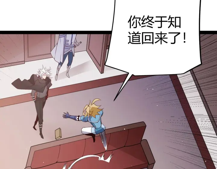 漫画《我来自游戏》第141话 影新的成员第43张图