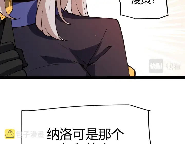 漫画《我来自游戏》第141话 影新的成员第49张图