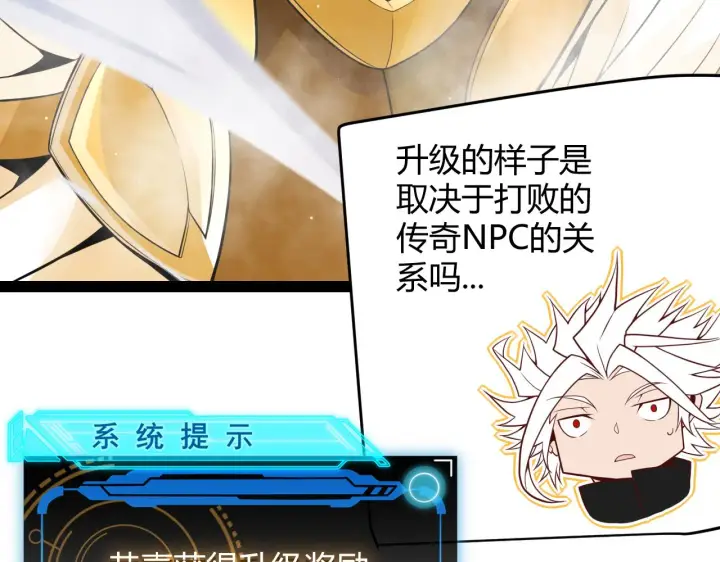 漫画《我来自游戏》第141话 影新的成员第5张图