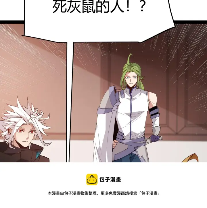 漫画《我来自游戏》第141话 影新的成员第50张图