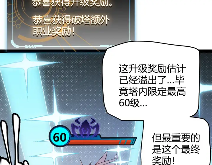 漫画《我来自游戏》第141话 影新的成员第6张图