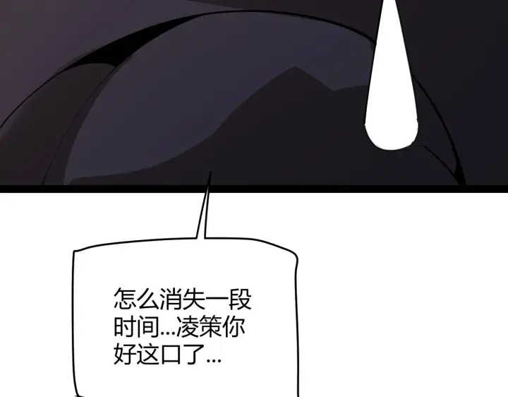 漫画《我来自游戏》第141话 影新的成员第60张图