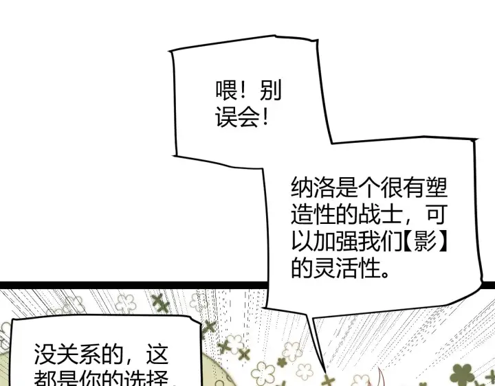 漫画《我来自游戏》第141话 影新的成员第62张图