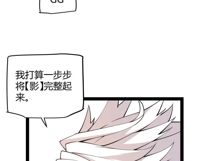 漫画《我来自游戏》第141话 影新的成员第64张图