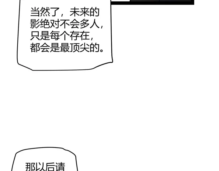 漫画《我来自游戏》第141话 影新的成员第66张图