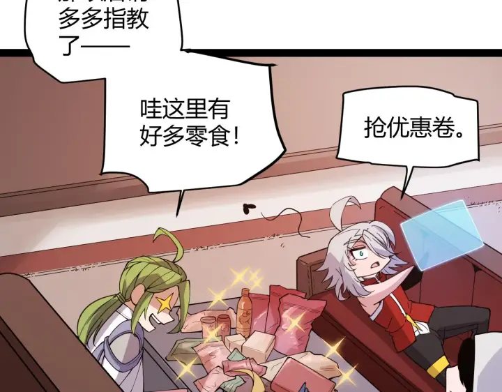 漫画《我来自游戏》第141话 影新的成员第67张图