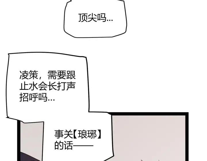 漫画《我来自游戏》第141话 影新的成员第69张图