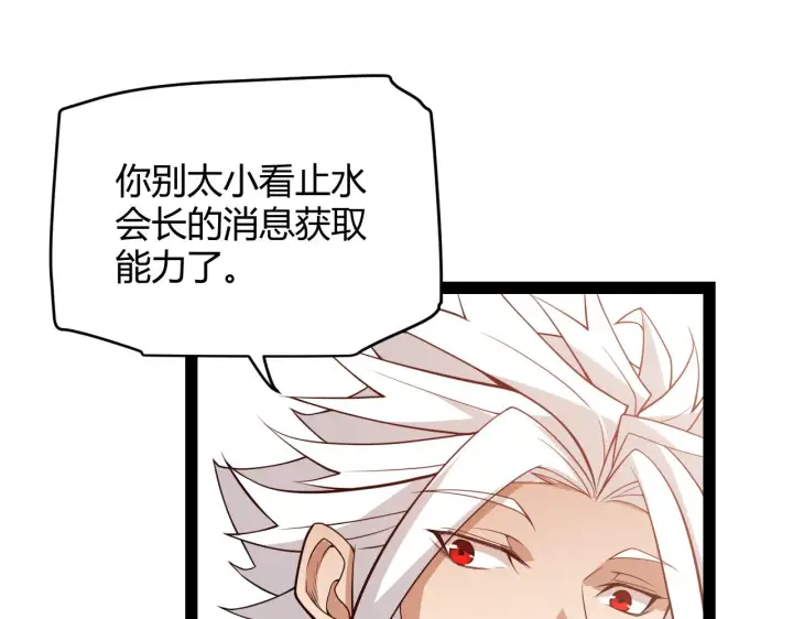 漫画《我来自游戏》第141话 影新的成员第72张图