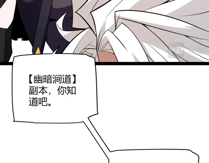 漫画《我来自游戏》第141话 影新的成员第76张图