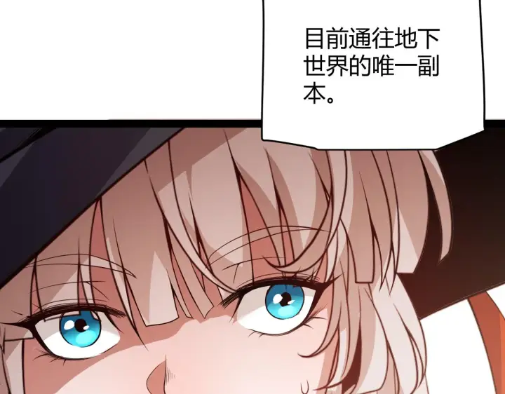 漫画《我来自游戏》第141话 影新的成员第77张图