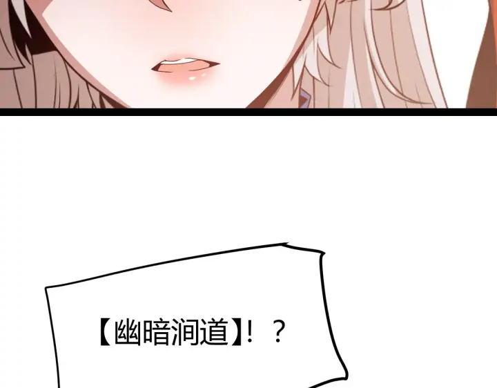 漫画《我来自游戏》第141话 影新的成员第78张图