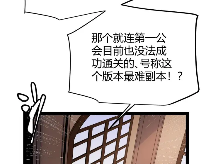 漫画《我来自游戏》第141话 影新的成员第79张图