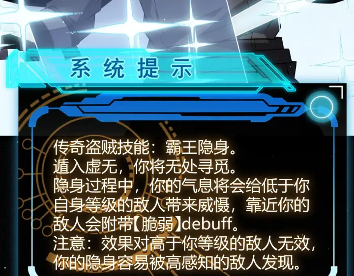 漫画《我来自游戏》第141话 影新的成员第8张图
