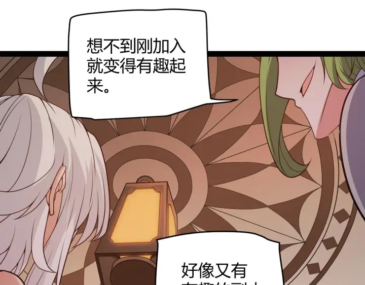 漫画《我来自游戏》第141话 影新的成员第81张图