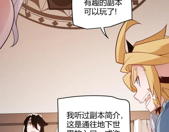 漫画《我来自游戏》第141话 影新的成员第82张图