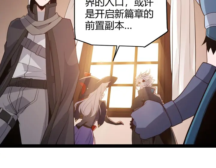 漫画《我来自游戏》第141话 影新的成员第83张图