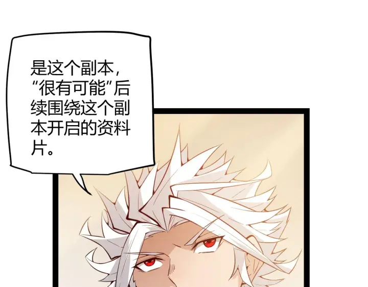 漫画《我来自游戏》第141话 影新的成员第85张图
