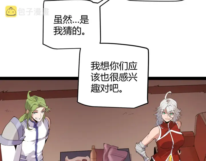 漫画《我来自游戏》第141话 影新的成员第87张图